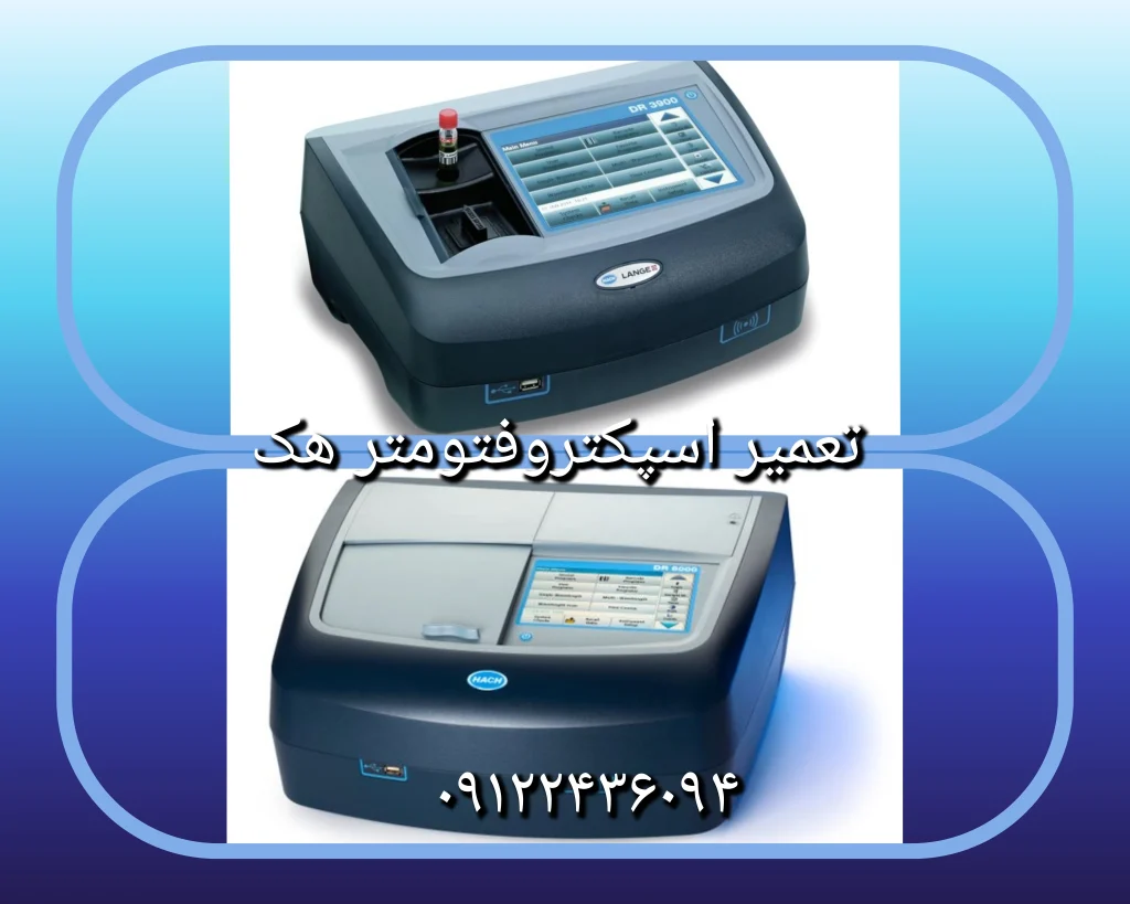 تعمیر اسپکتروفتومتر hach