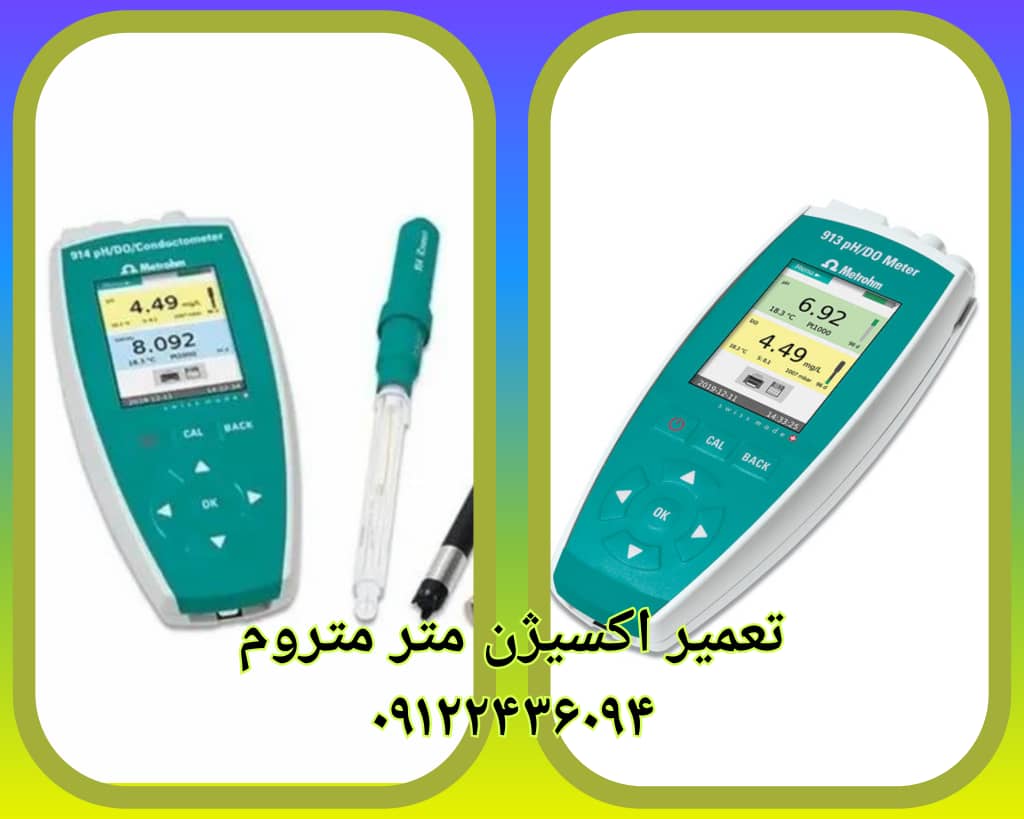 تعمیر do متر