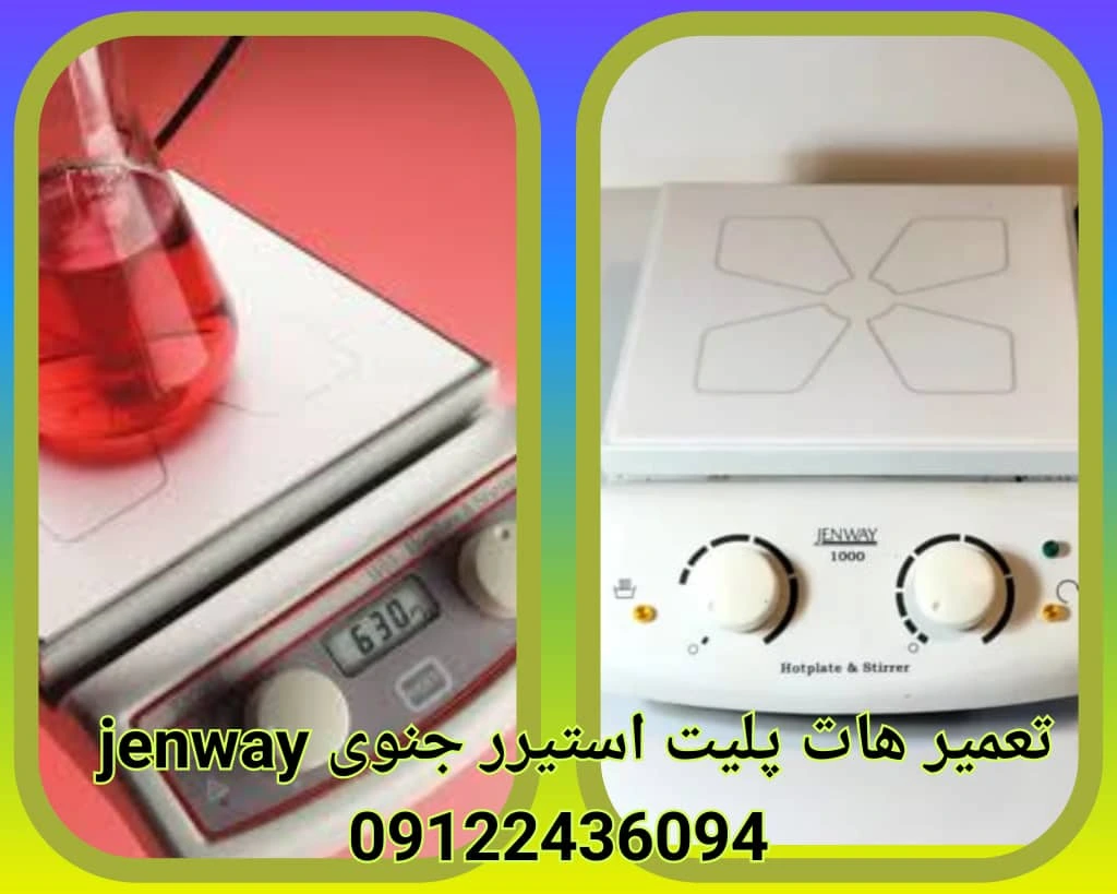 تعمیر هات پلیت مگنت جنوی