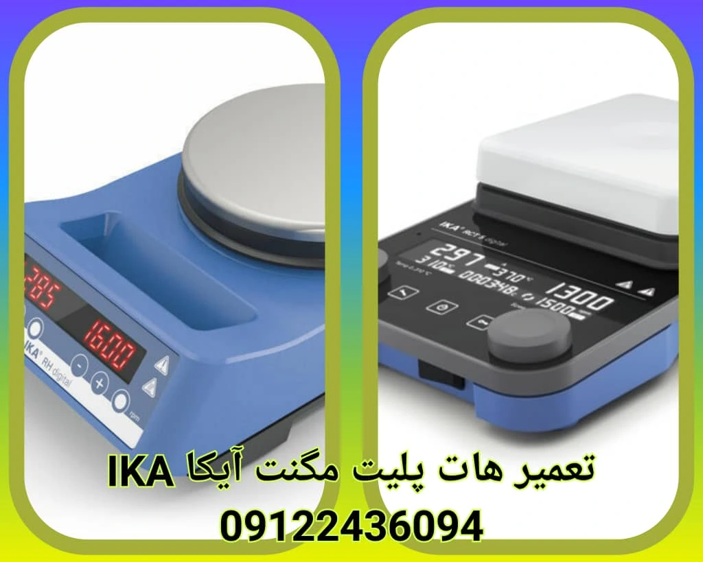 تعمیر هات پلیت استیرر آیکا