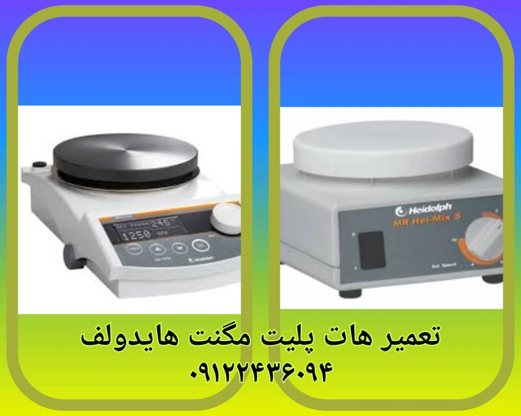 تعمیر هات پلیت استیرر هایدولف