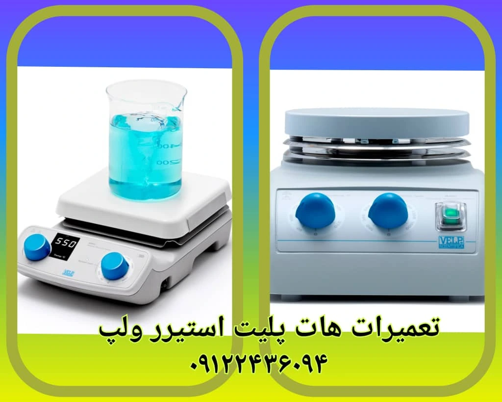 تعمیر هات پلیت مگنت velp
