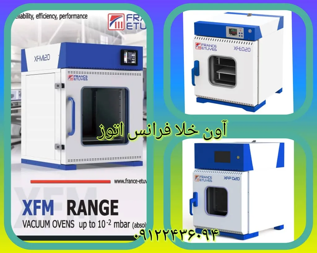 وکیوم آون فرانس اتوز