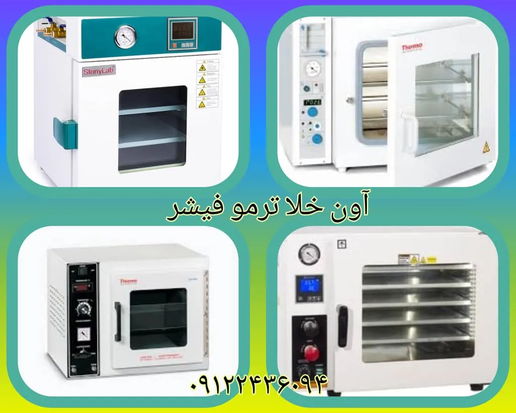 وکیوم آون فیشر ساینتیفیک