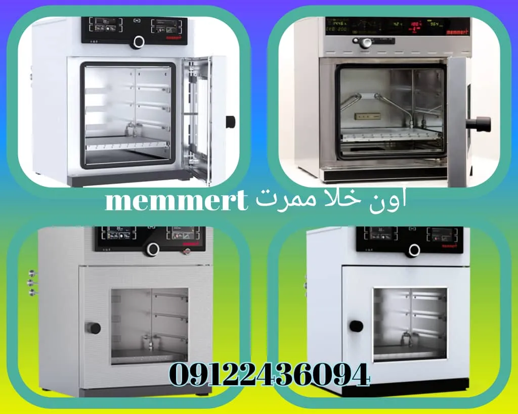 آون وکیوم ممرت