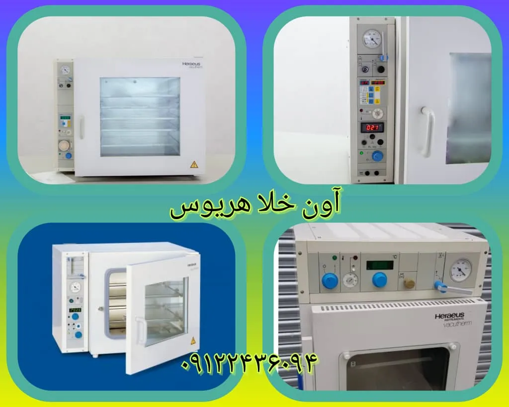 وکیوم آون هریوس