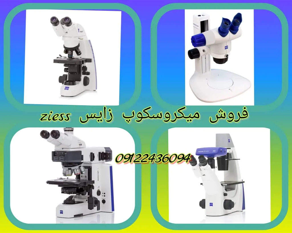 میکروسکوپ زایس