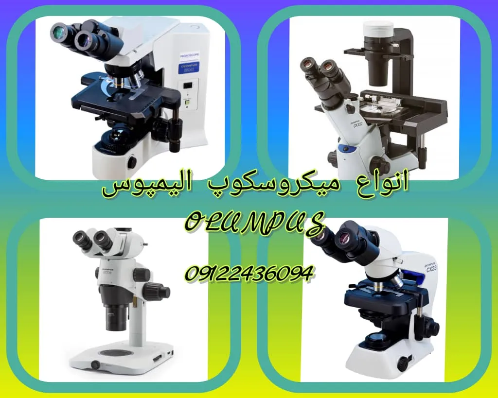 میکروسکوپ olympus