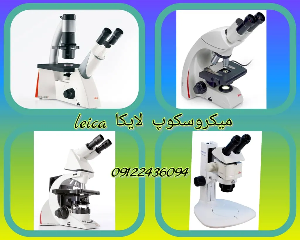 میکروسکوپ leica