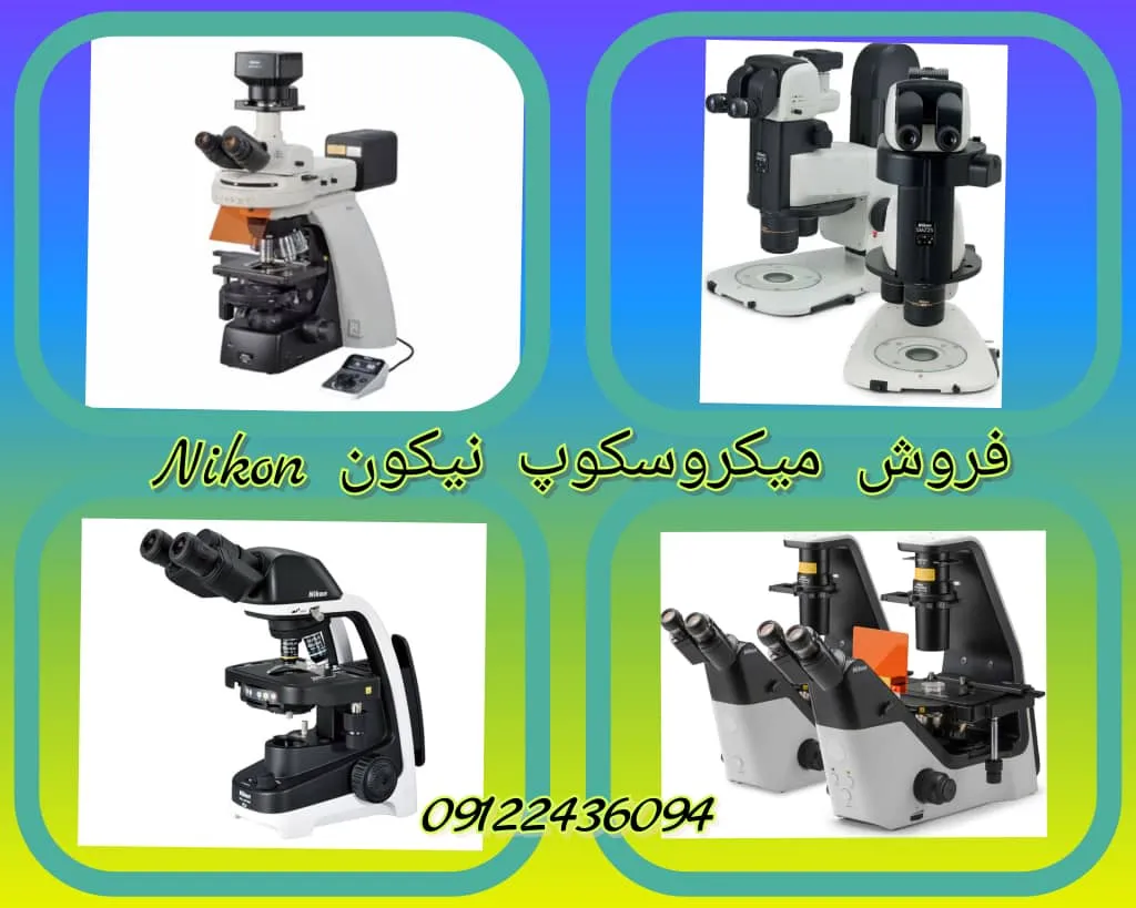 میکروسکوپ nikon