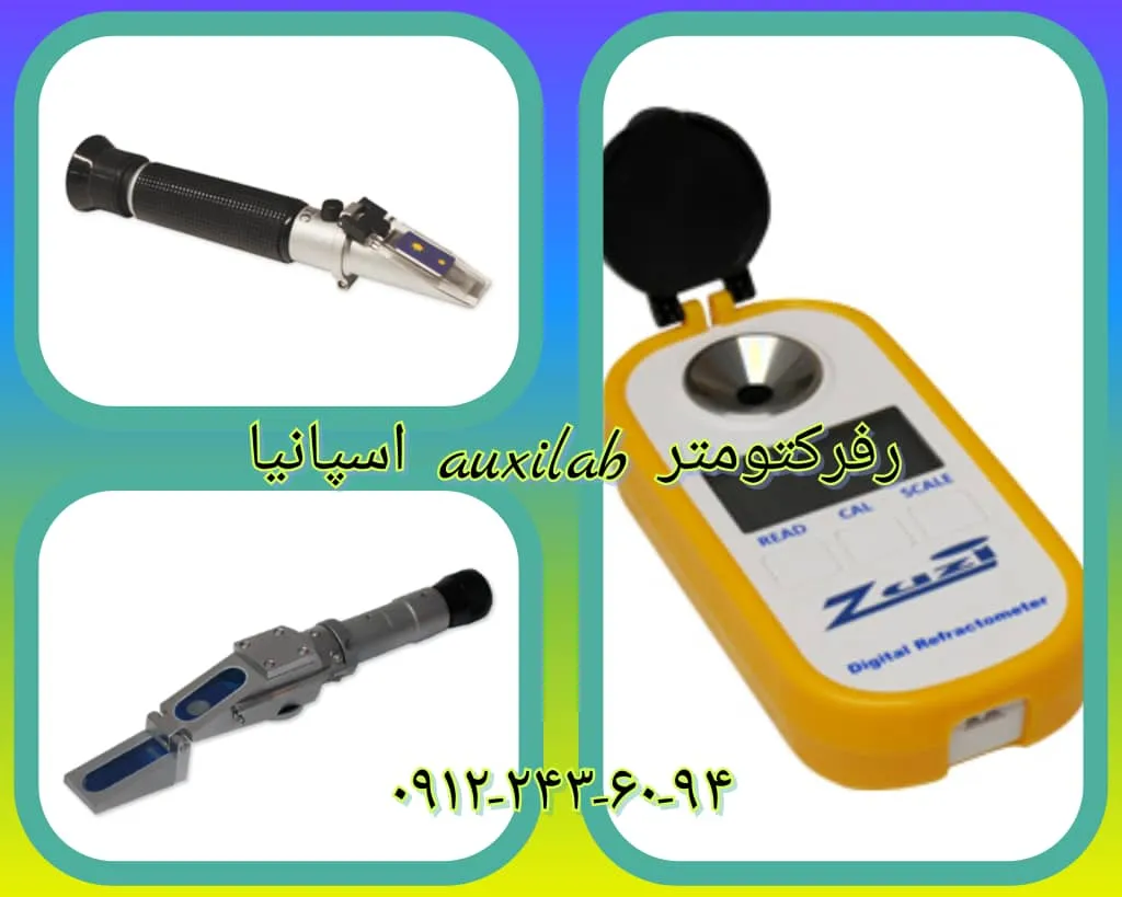رفرکتومتر auxilab