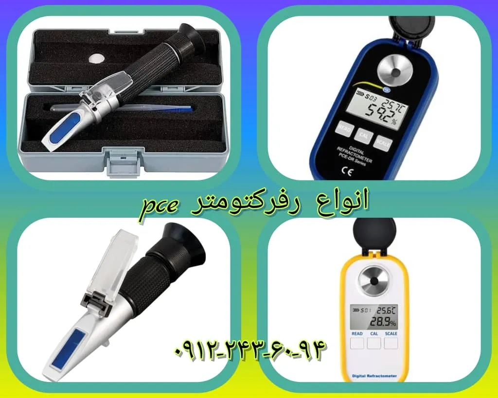 رفزکتومتر پی سی ایی
