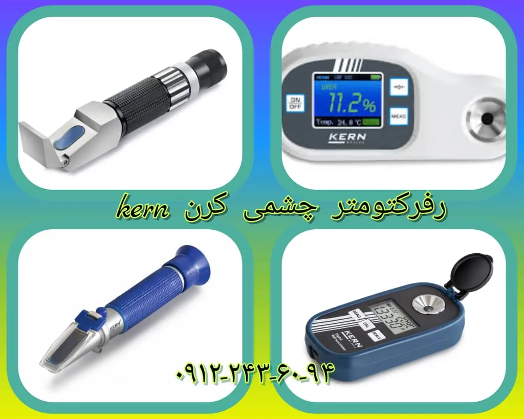 رفرکتومتر kern آلمان