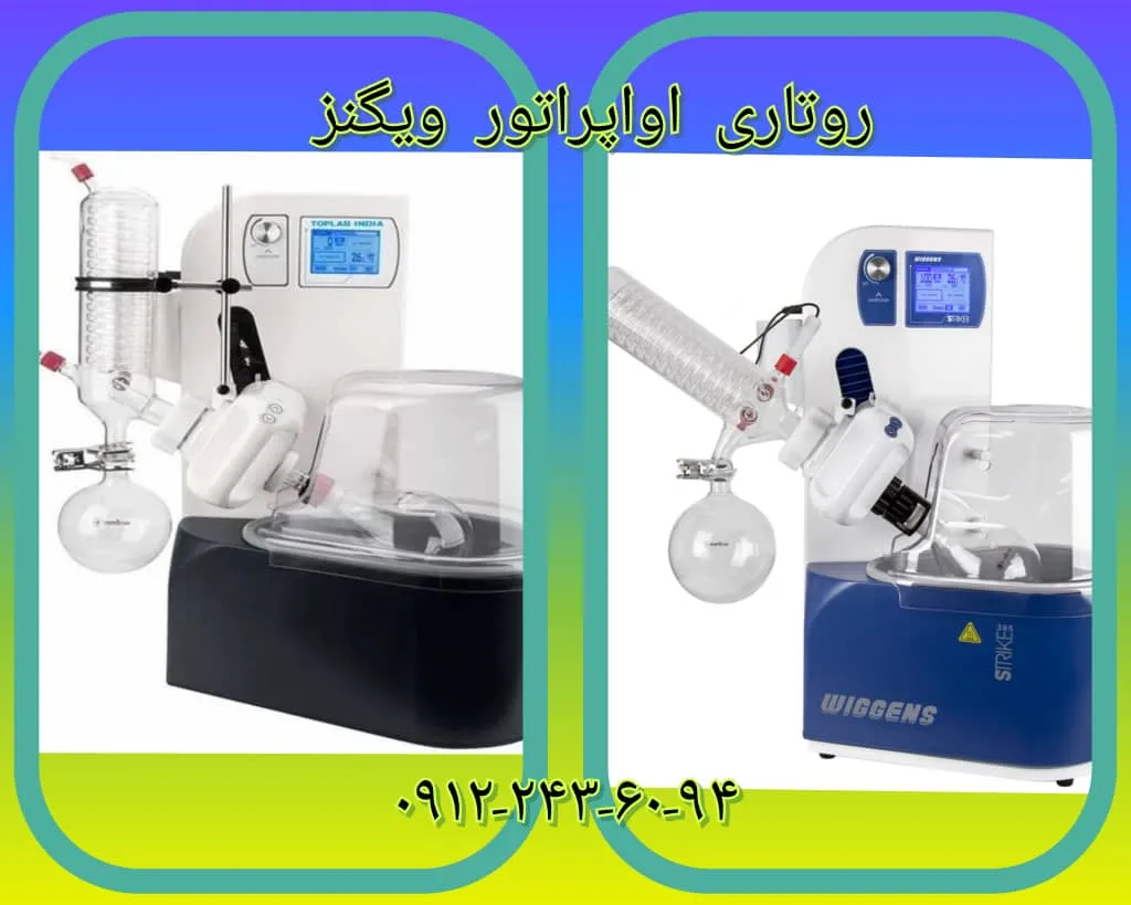 روتاری اواپراتور wiggens