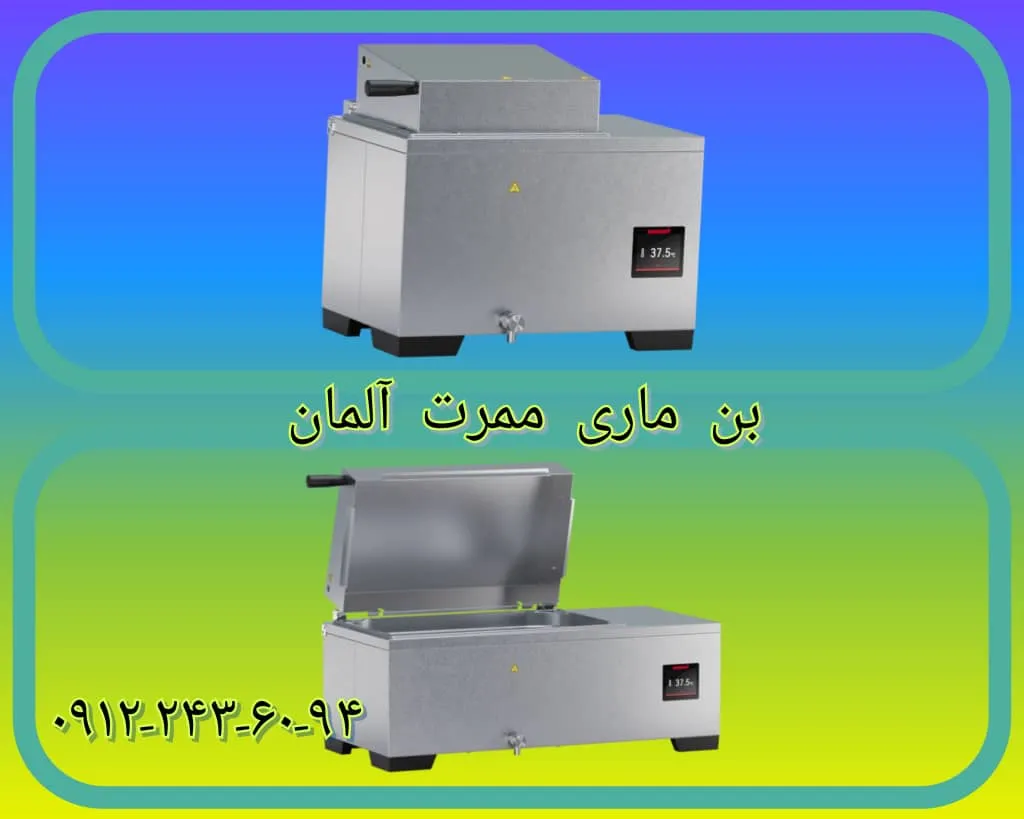 بن ماری memmert