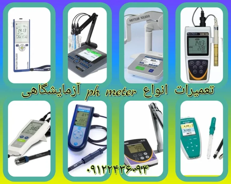 تعمیر phمتر 0