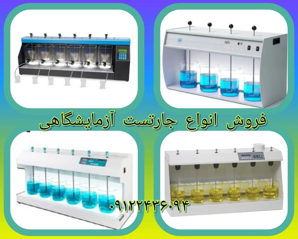 جارتست آزمایشگاهی