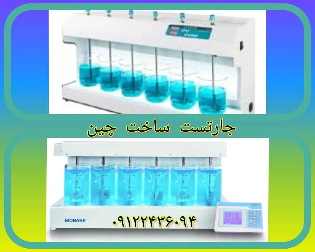 جارتست چینی