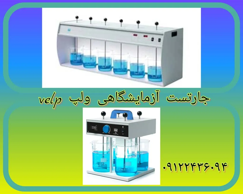 جارتستر ولپ velp