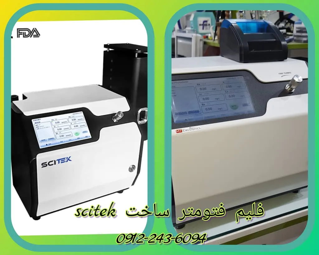 فلیم فتومتر سای تک