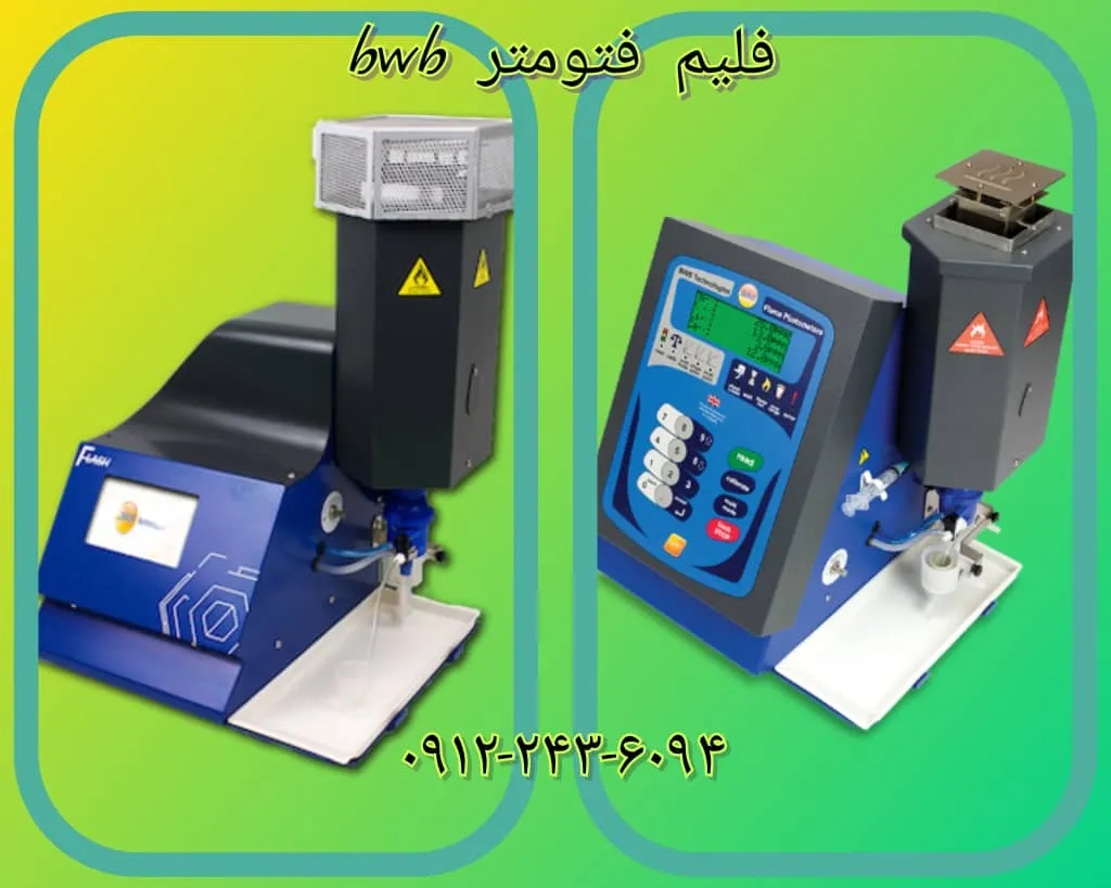 BWBفلیم فتومتر