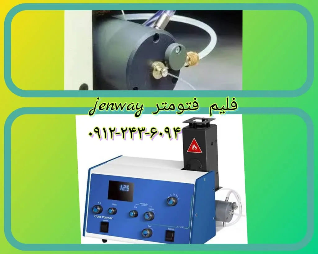 فلیم فتومتر jenway